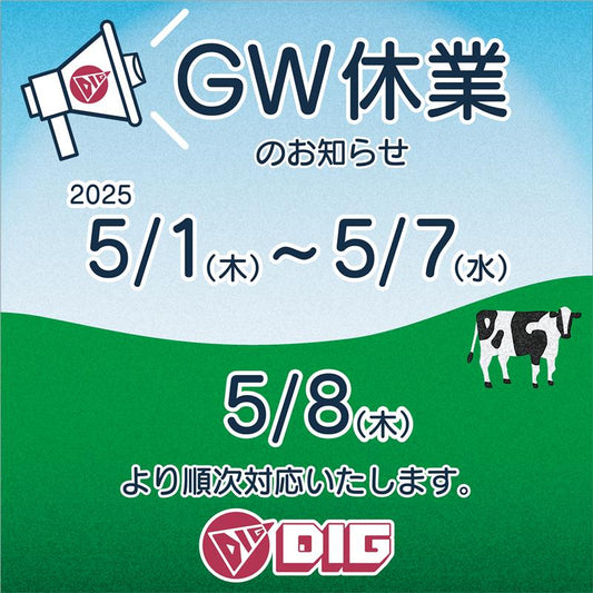 ゴールデンウィーク期間中の休業のお知らせ