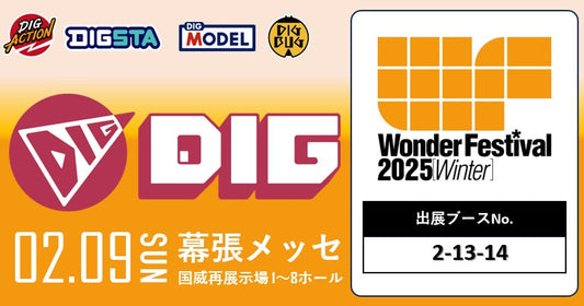 2/9開催「Wonder Festival 2025 Winter」出展決定!!