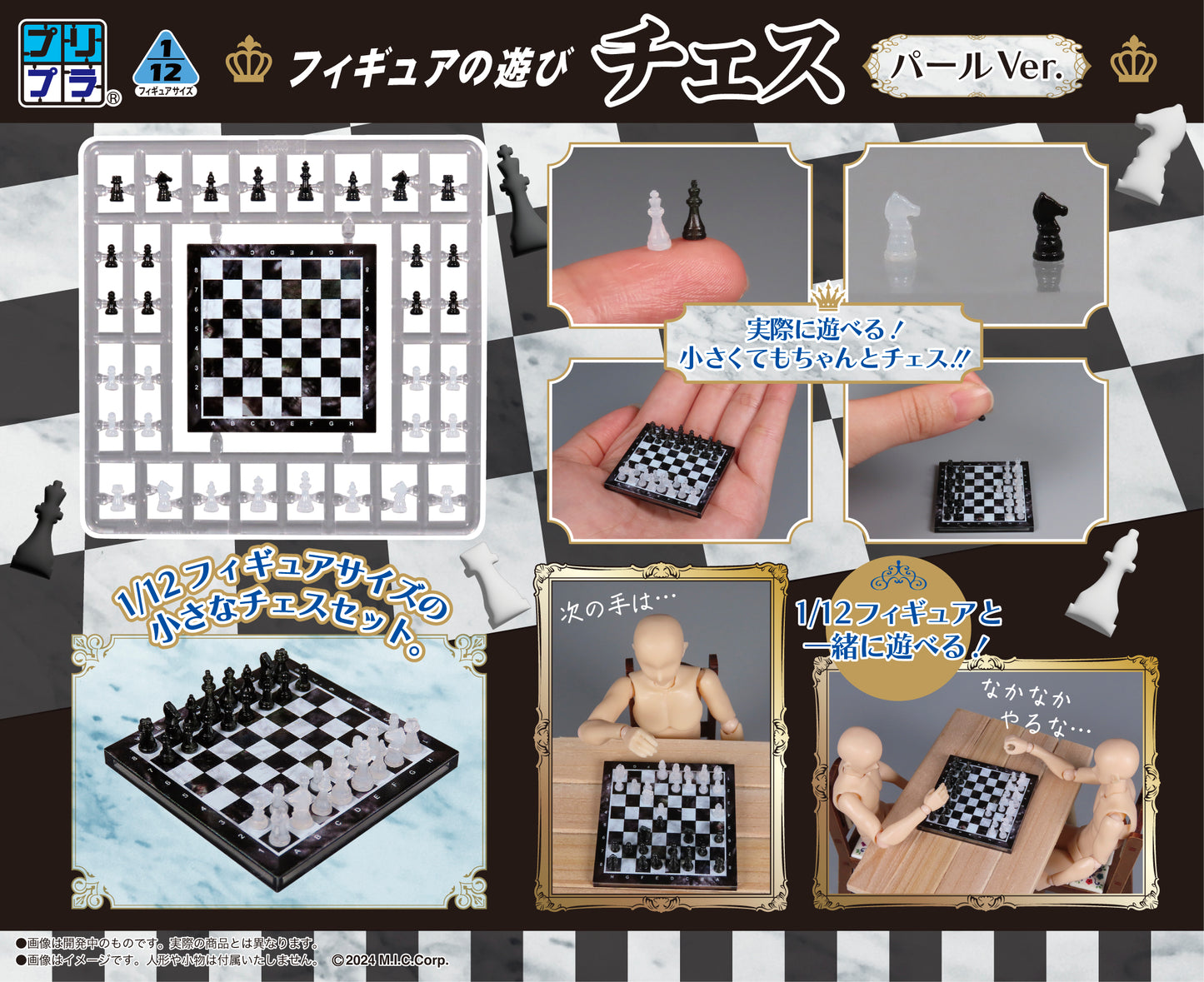 プリプラ フィギュアの遊び チェス パールVer.