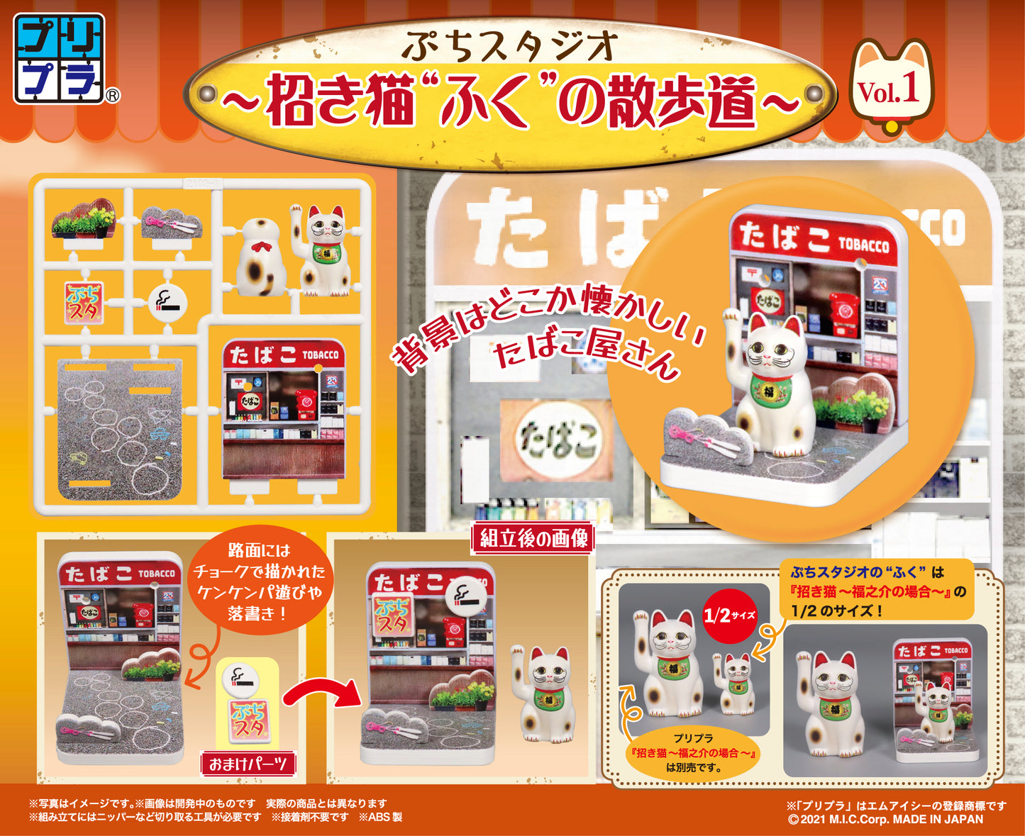 ぷちスタジオ ~招き猫“ふく”の散歩道~ Vol.1