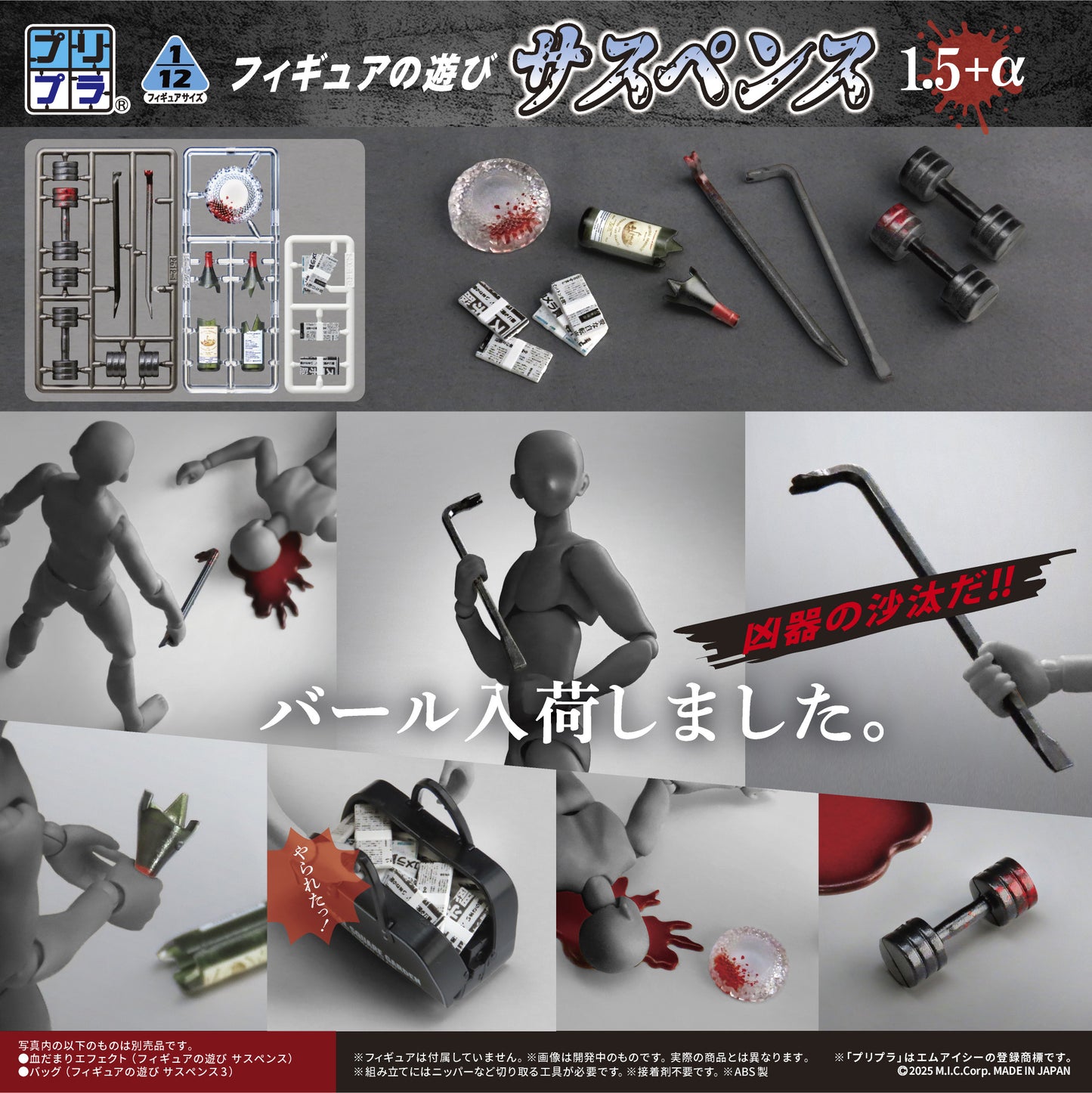 プリプラ フィギュアの遊び サスペンス 1.5+α