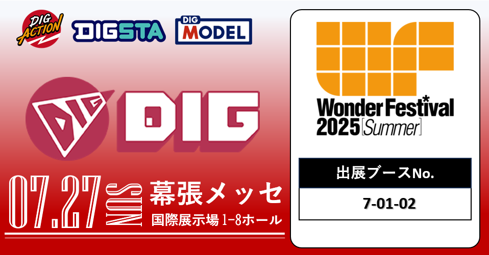 7/27開催「Wonder Festival 2025 Summer」出展決定!!