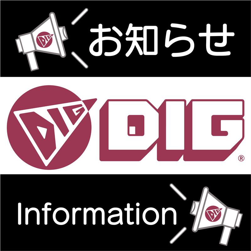 Ff Dig Cf 夏季休業のおしらせ – DIG