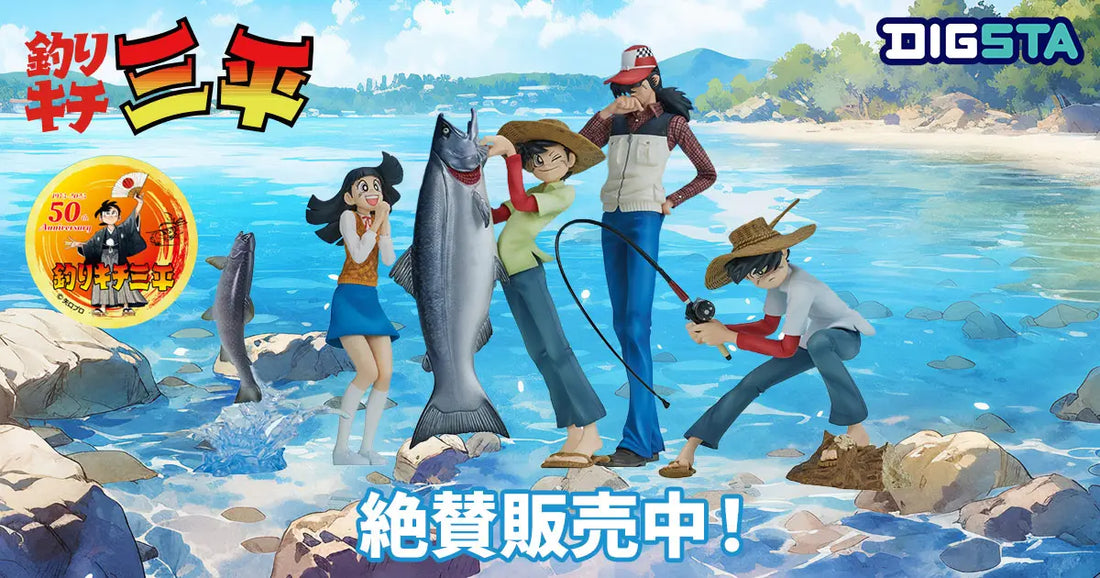 釣りキチ三平 – DIG 釣りキチ三平 – DIG