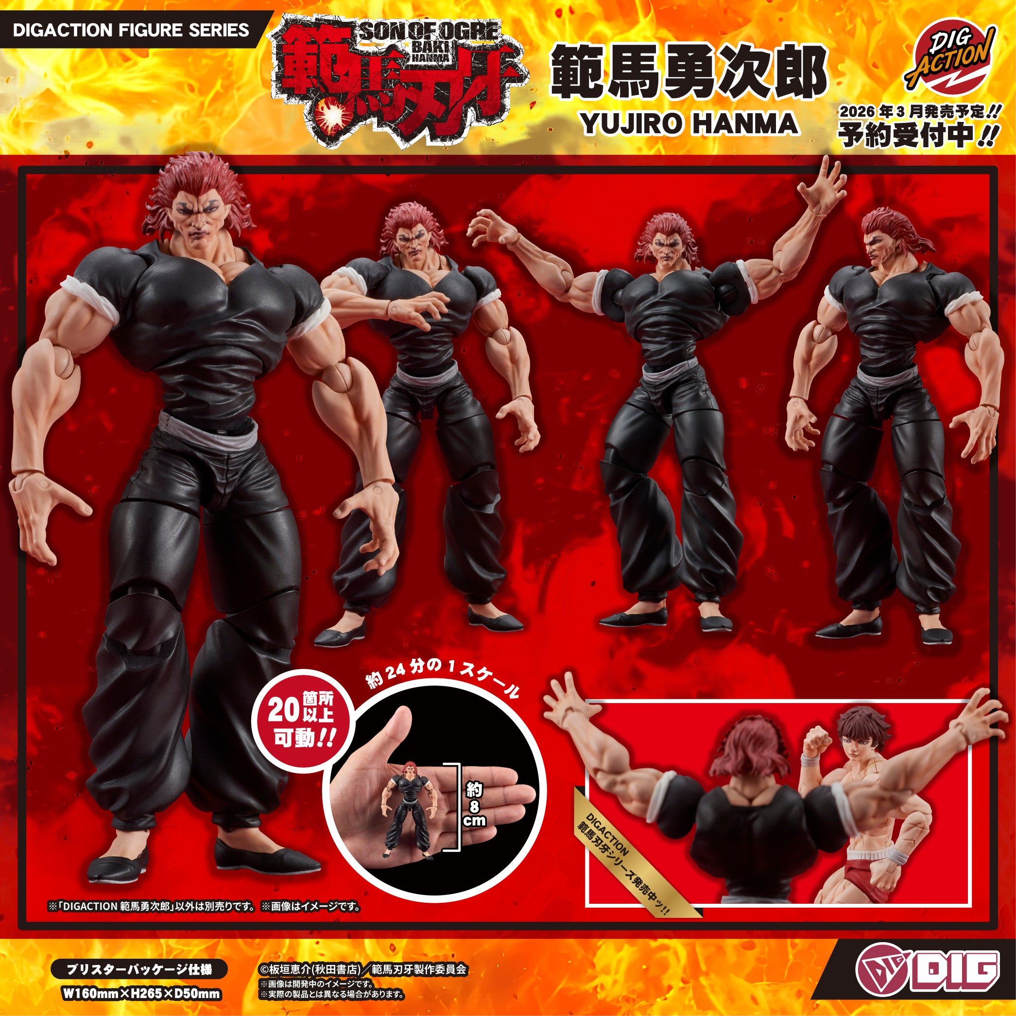 DIGACTION 『範馬刃牙』範馬勇次郎