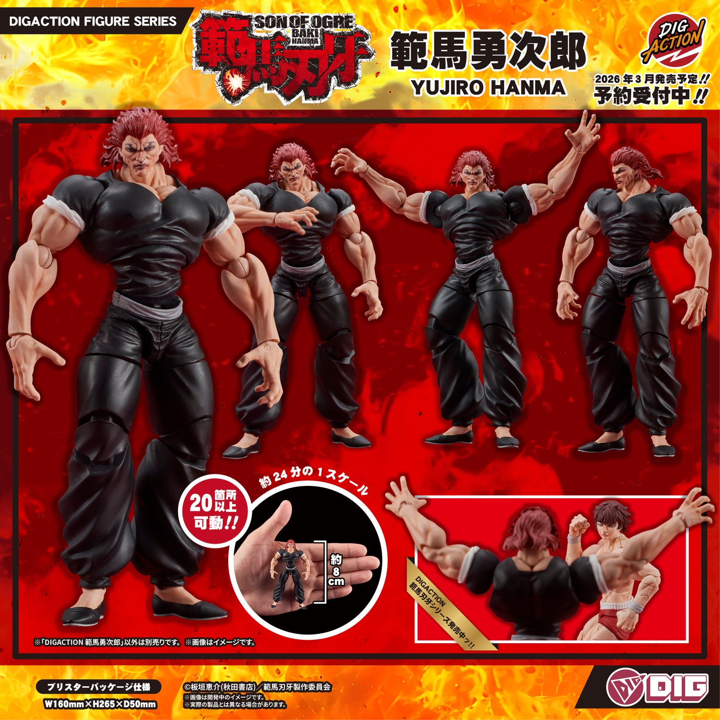 DIGACTION 『範馬刃牙』範馬勇次郎