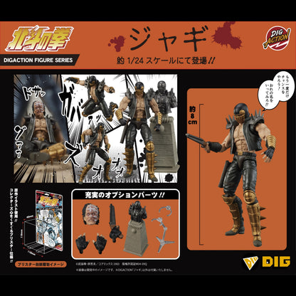 DIGACTION 『北斗の拳』ジャギ(11月発売)