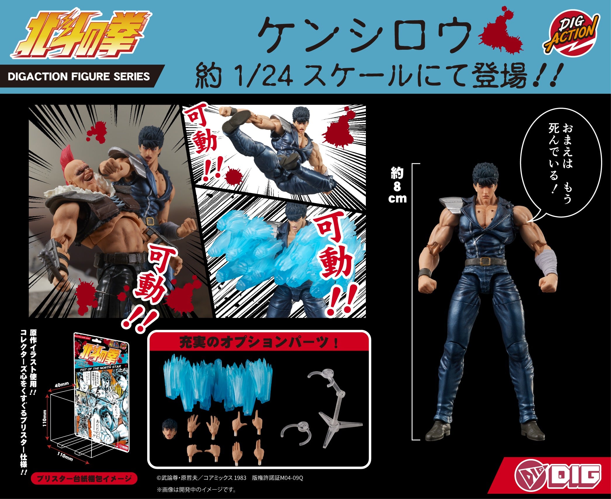 北斗の拳　フィギュア13体セット 469b052e3131133723f1851142a51e