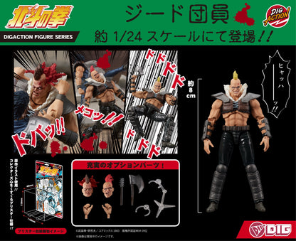 DIGACTION 『北斗の拳』ジード団員 (6月発売)