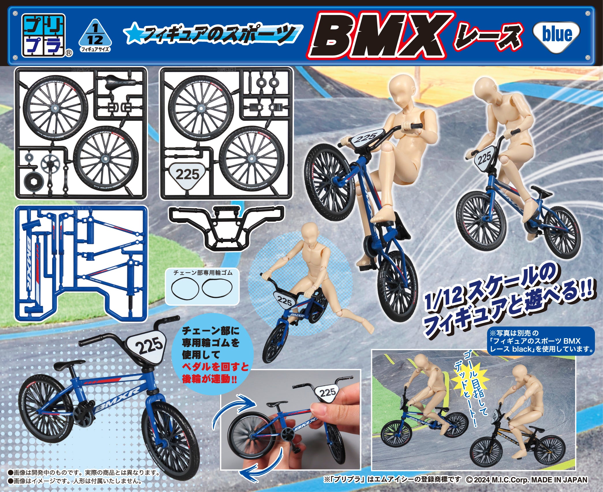 プリプラ フィギュアのスポーツ BMX レース blue – DIG プリプラ フィギュアのスポーツ BMX レース blue – DIG