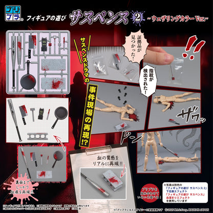 プリプラ フィギュアの遊び サスペンス2～ウェザリングカラーVer.～