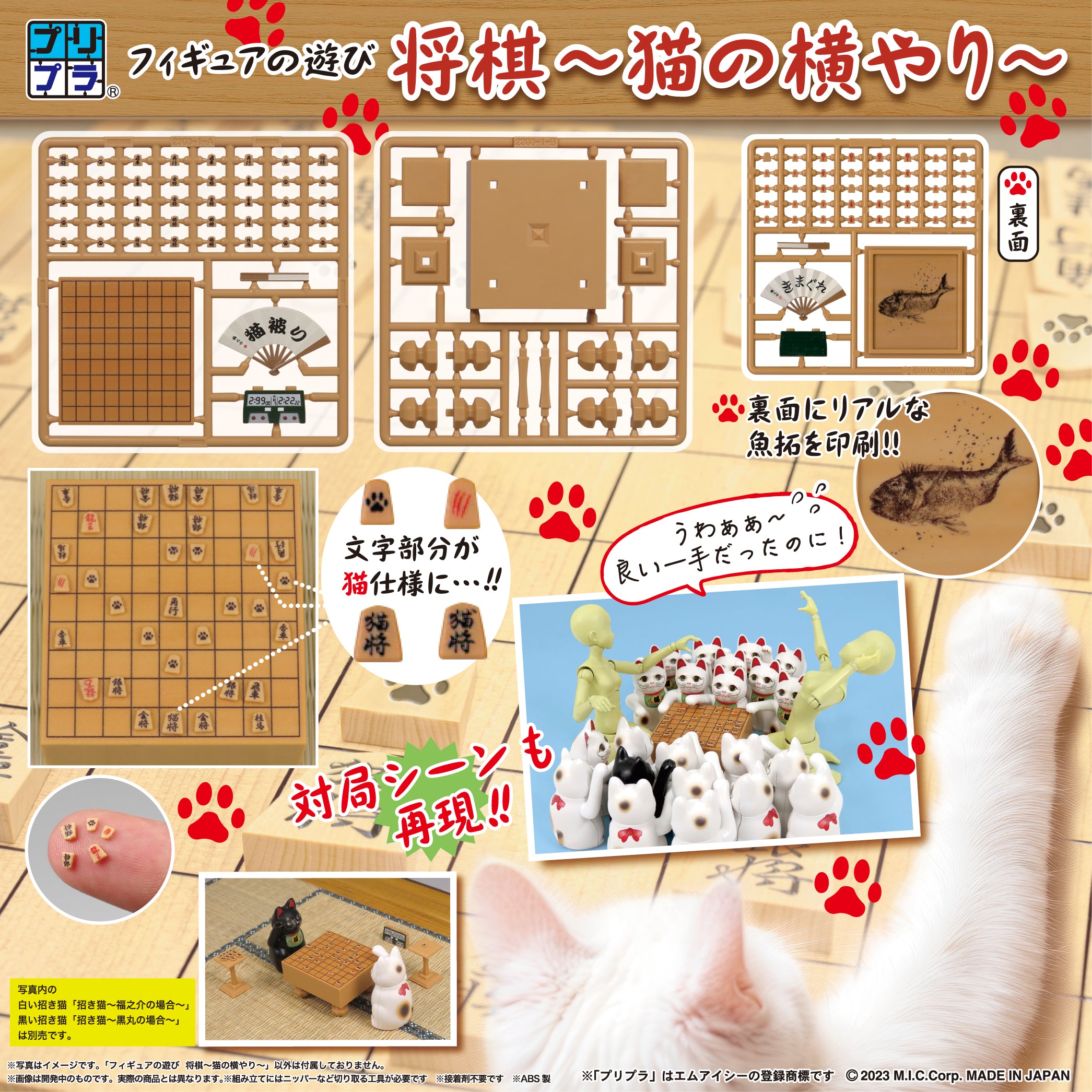プリプラ フィギュアの遊び 将棋 ~猫の横やり~ – DIG