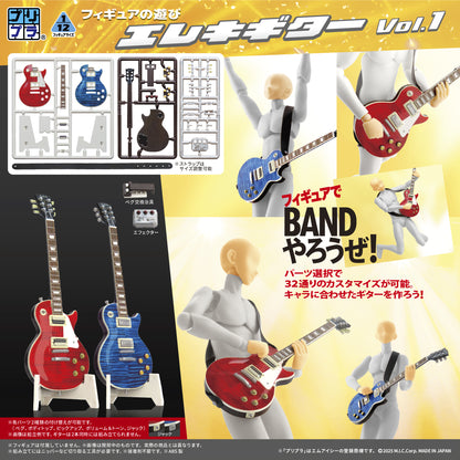 プリプラ フィギュアの遊び エレキギターVol.1