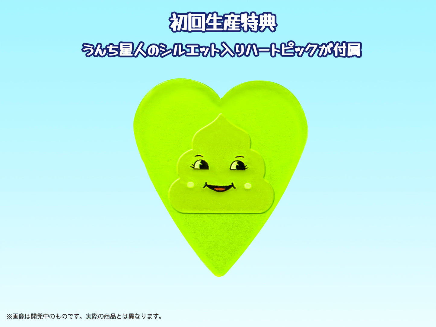 プリプラ うんち倶楽部 うんち星人