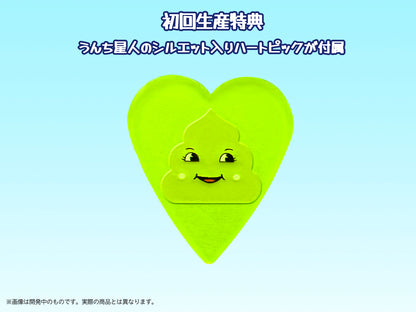 プリプラ うんち倶楽部 うんち星人