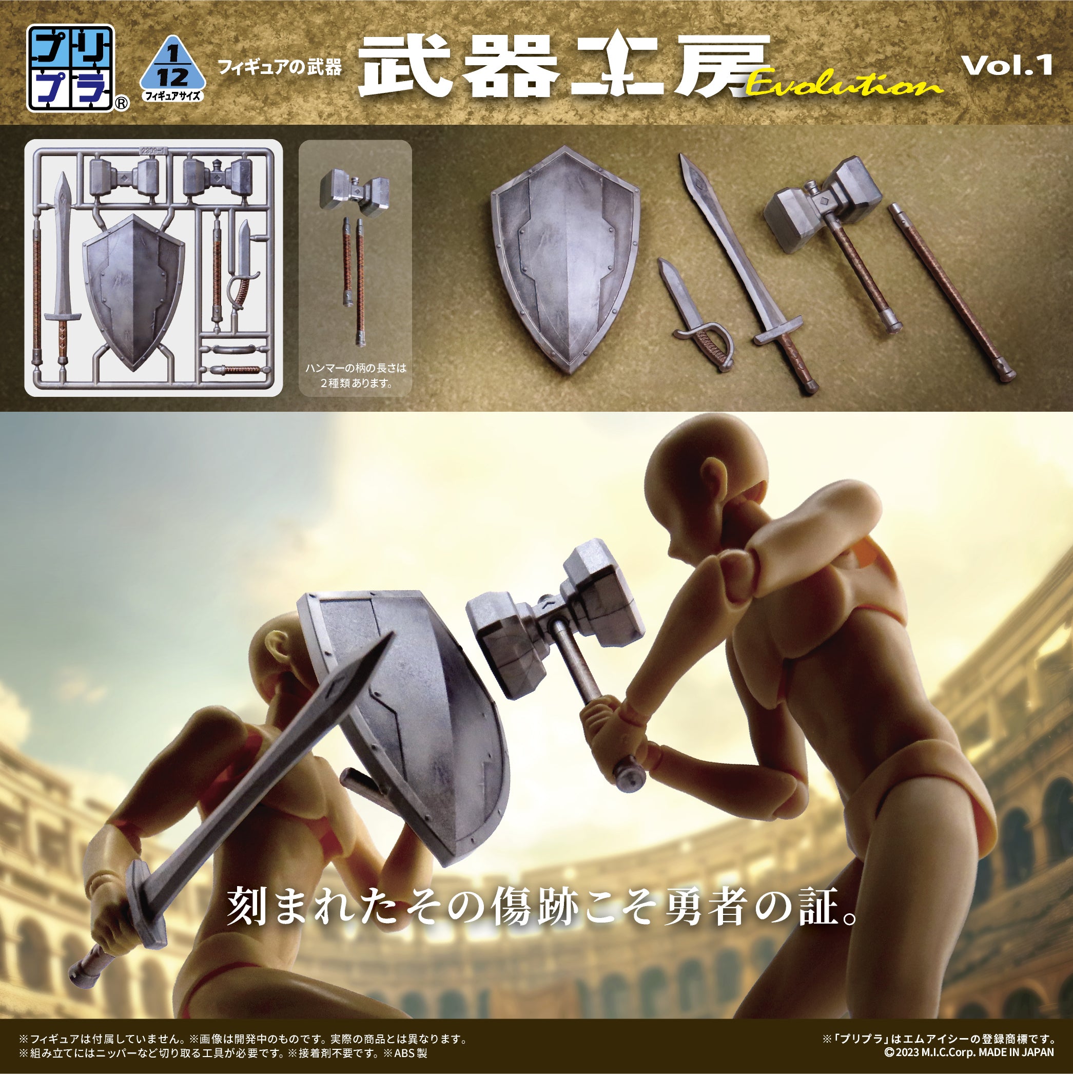 プリプラ フィギュアの武器 武器工房 Evolution Vol.1 – DIG