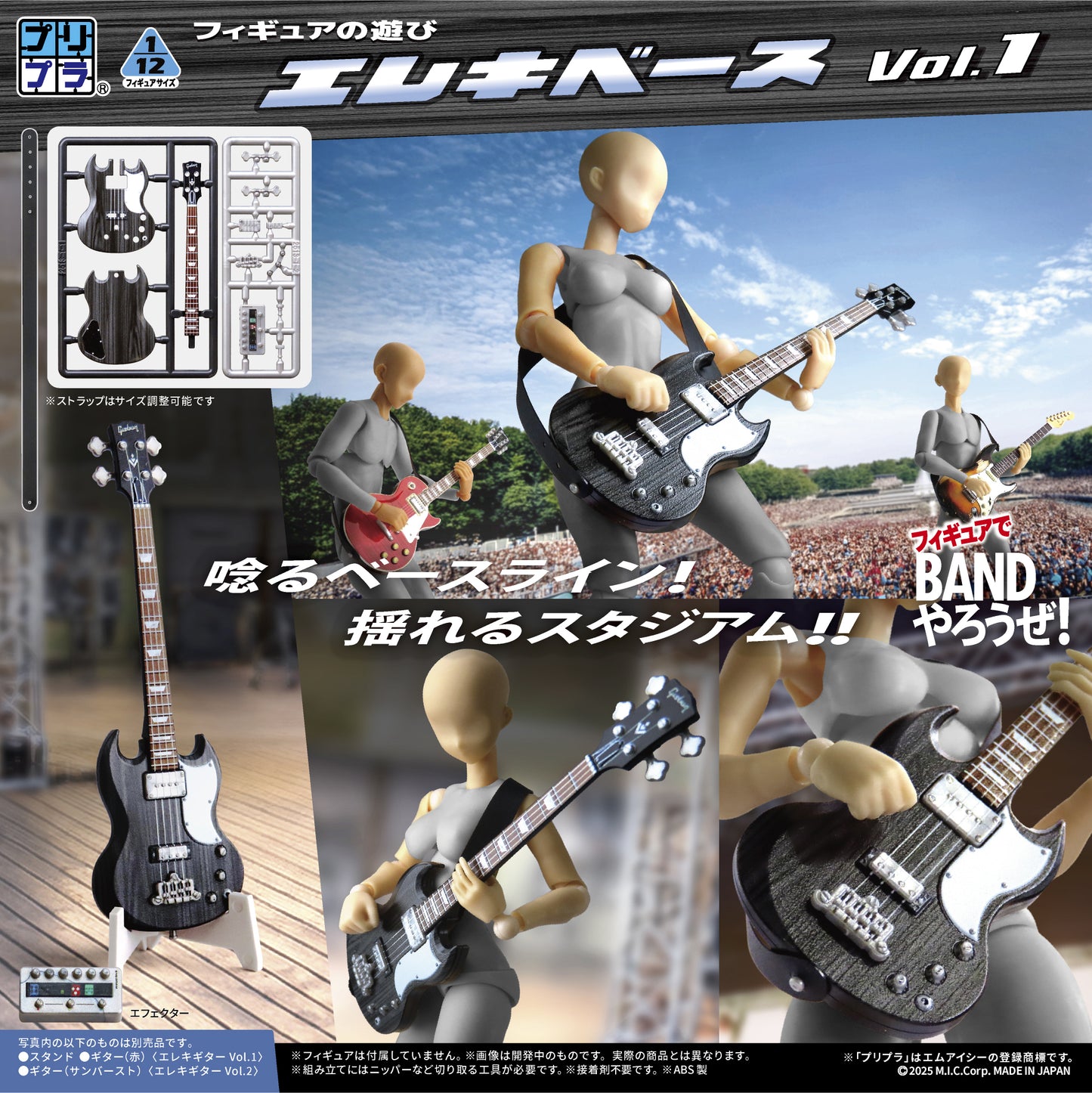 プリプラ フィギュアの遊び エレキベースVol.1