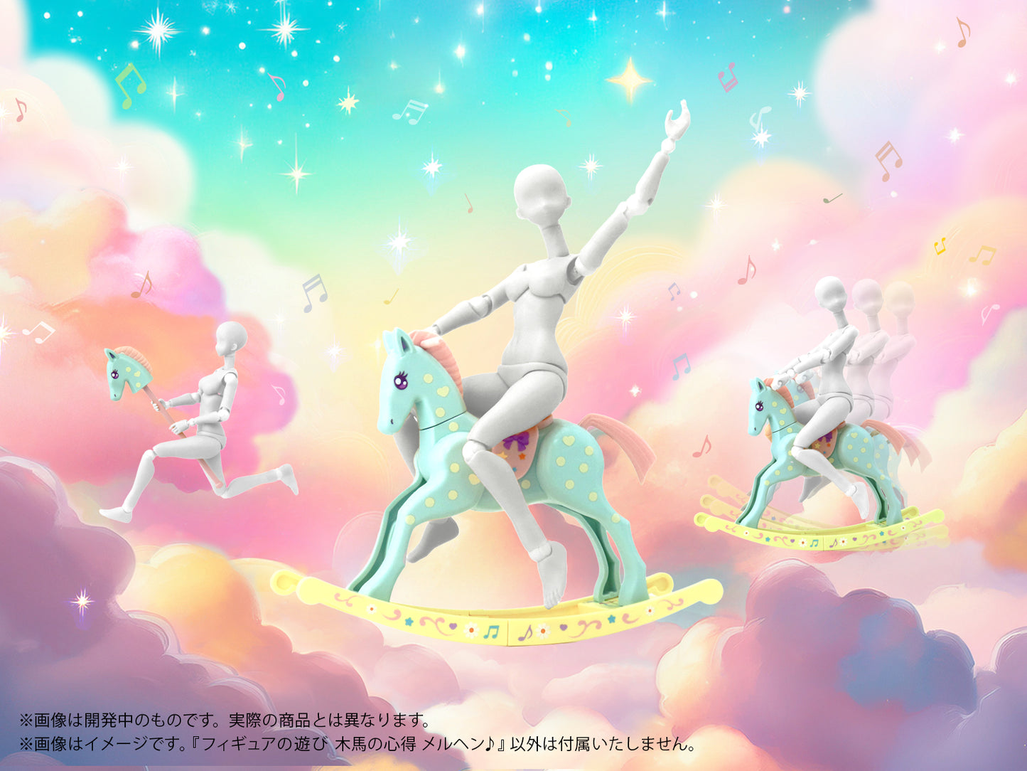 プリプラ フィギュアの遊び 木馬の心得 メルヘン♪