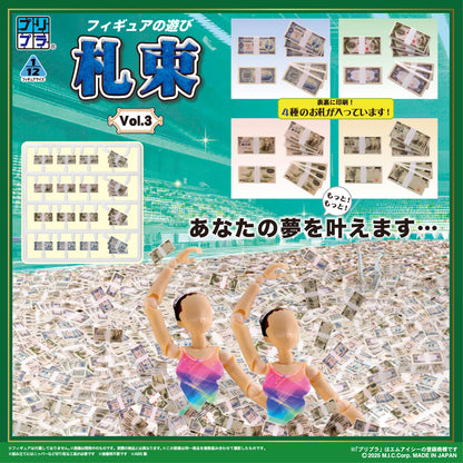プリプラ フィギュアの遊び 札束Vol.3