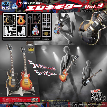 プリプラ フィギュアの遊び エレキギターVol.3