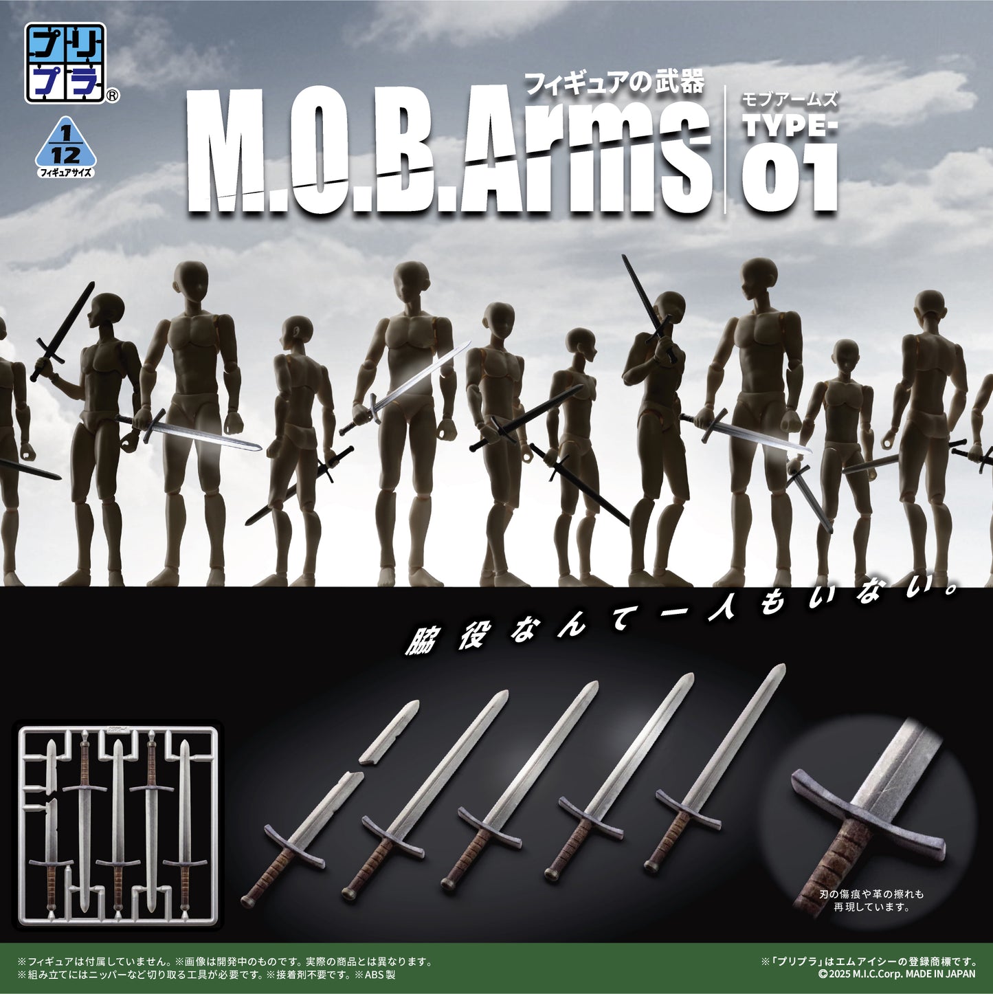プリプラ フィギュアの武器 M.O.B. Arms Type-01