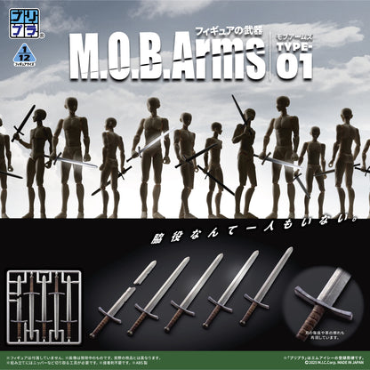 プリプラ フィギュアの武器 M.O.B. Arms Type-01