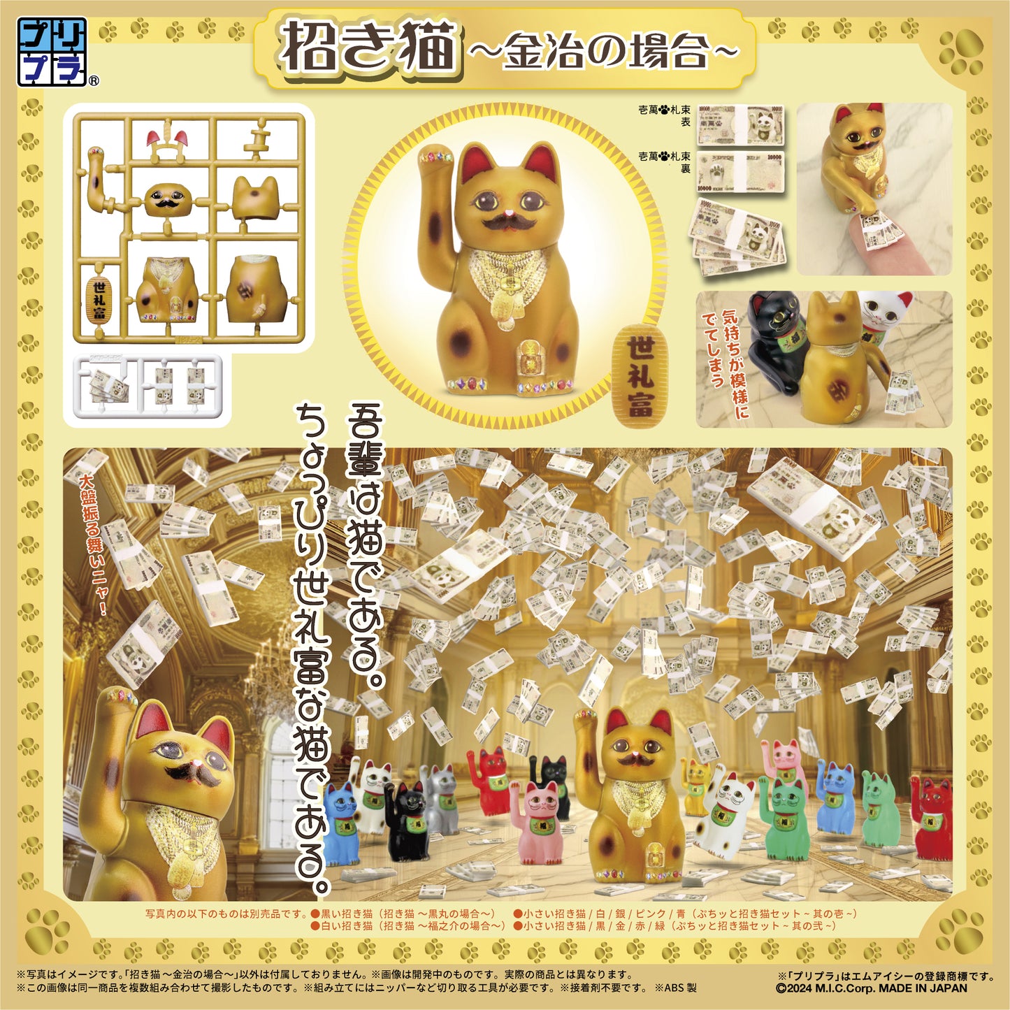 プリプラ 招き猫 ~金治の場合~