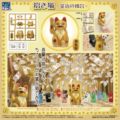 プリプラ 招き猫 ~金治の場合~