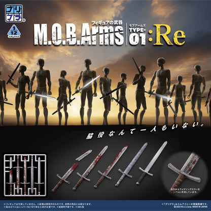 プリプラ フィギュアの武器　M.O.B. Arms Type-01 :Re