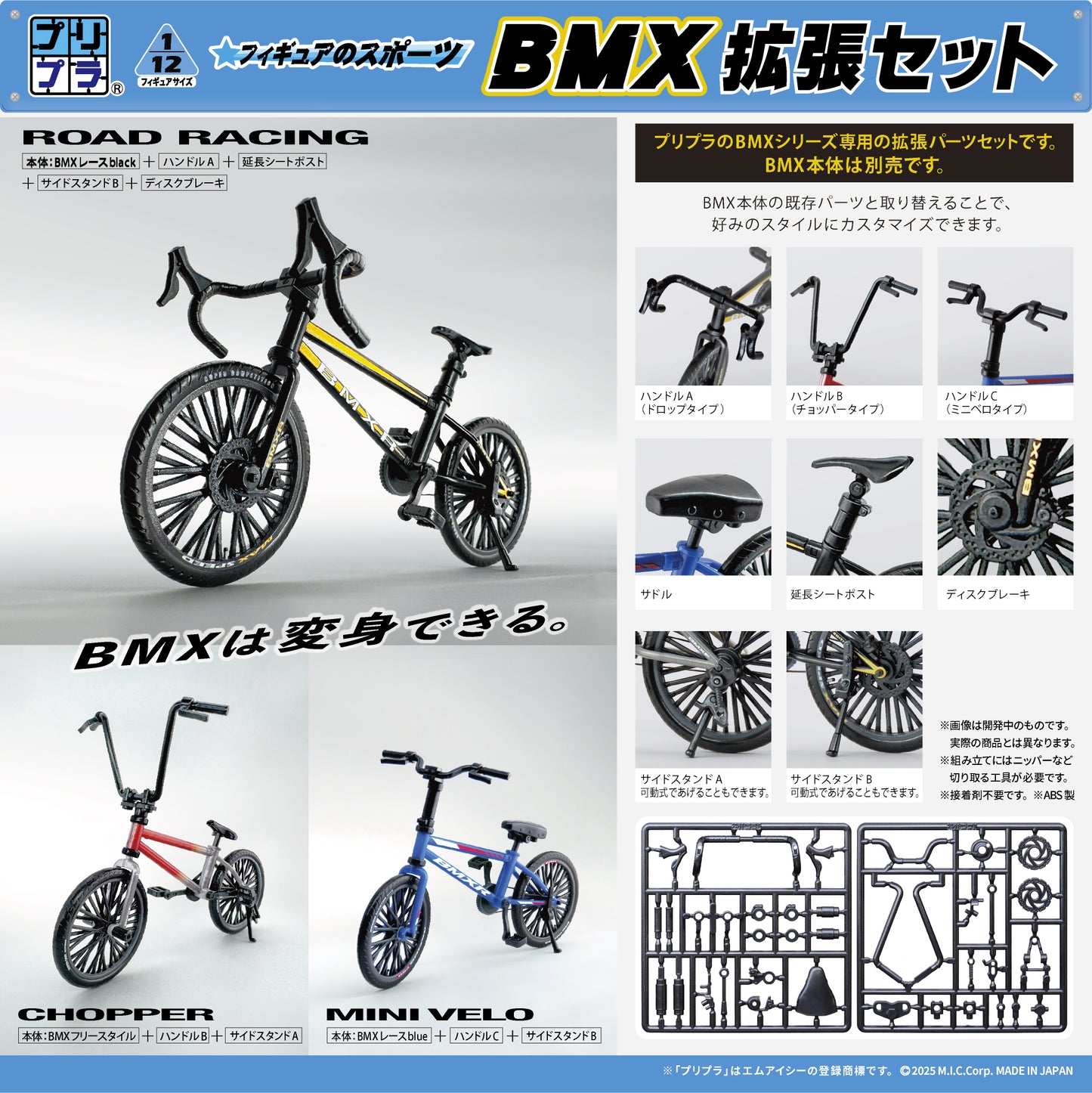 プリプラ フィギュアのスポーツ BMX 拡張セット