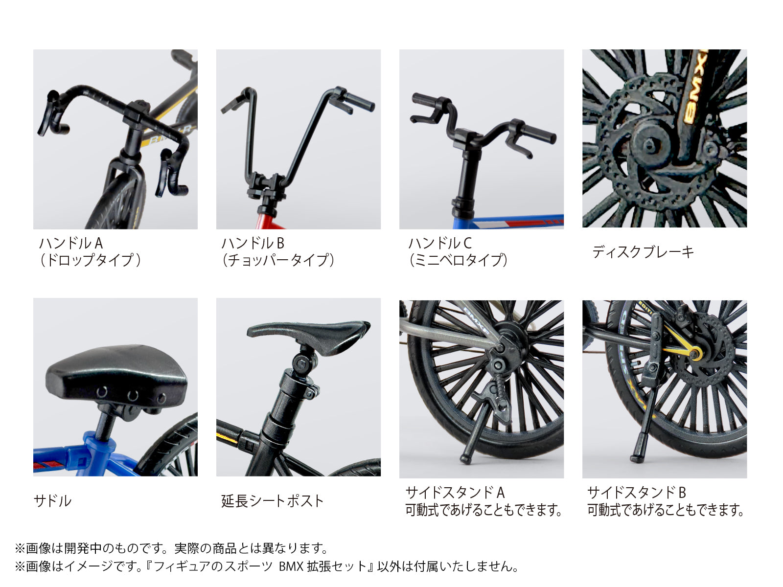 プリプラ フィギュアのスポーツ BMX 拡張セット – DIG