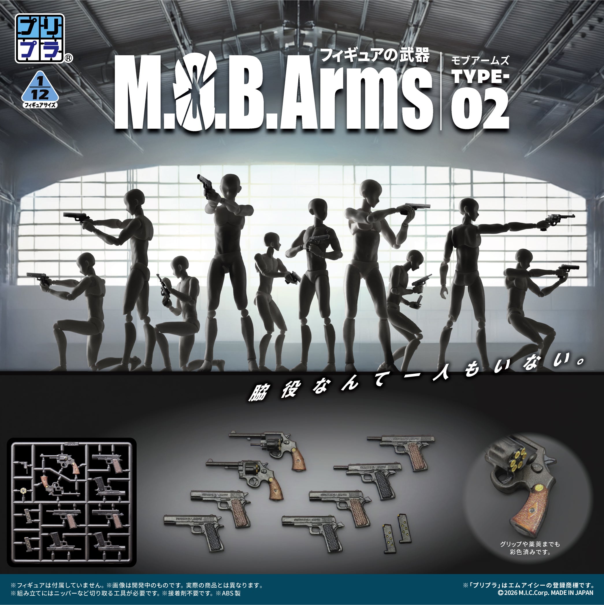 プリプラ フィギュアの武器 M.O.B. Arms Type-02 – DIG