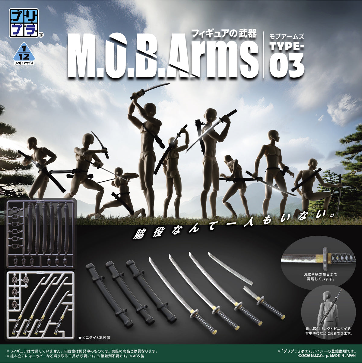 プリプラ フィギュアの武器 M.O.B. Arms Type-03