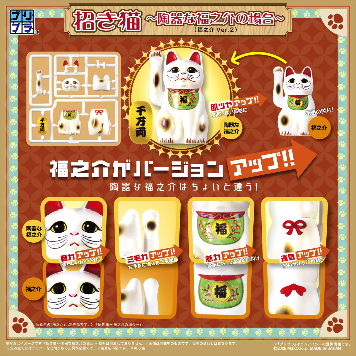 プリプラ 招き猫 ~陶器な福之介の場合~（福之介 Ver.2）