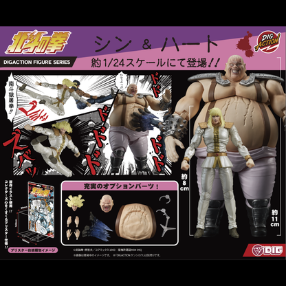 DIGACTION 『北斗の拳』シン＆ハート セット (9月発売)