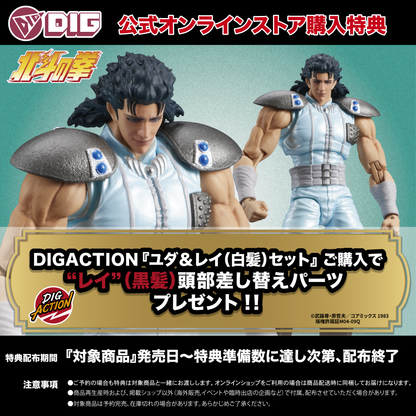 DIGACTION 『北斗の拳』ユダ＆レイ(白髪) セット