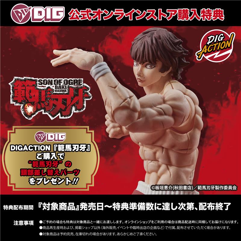 DIGACTION 『範馬刃牙』範馬刃牙