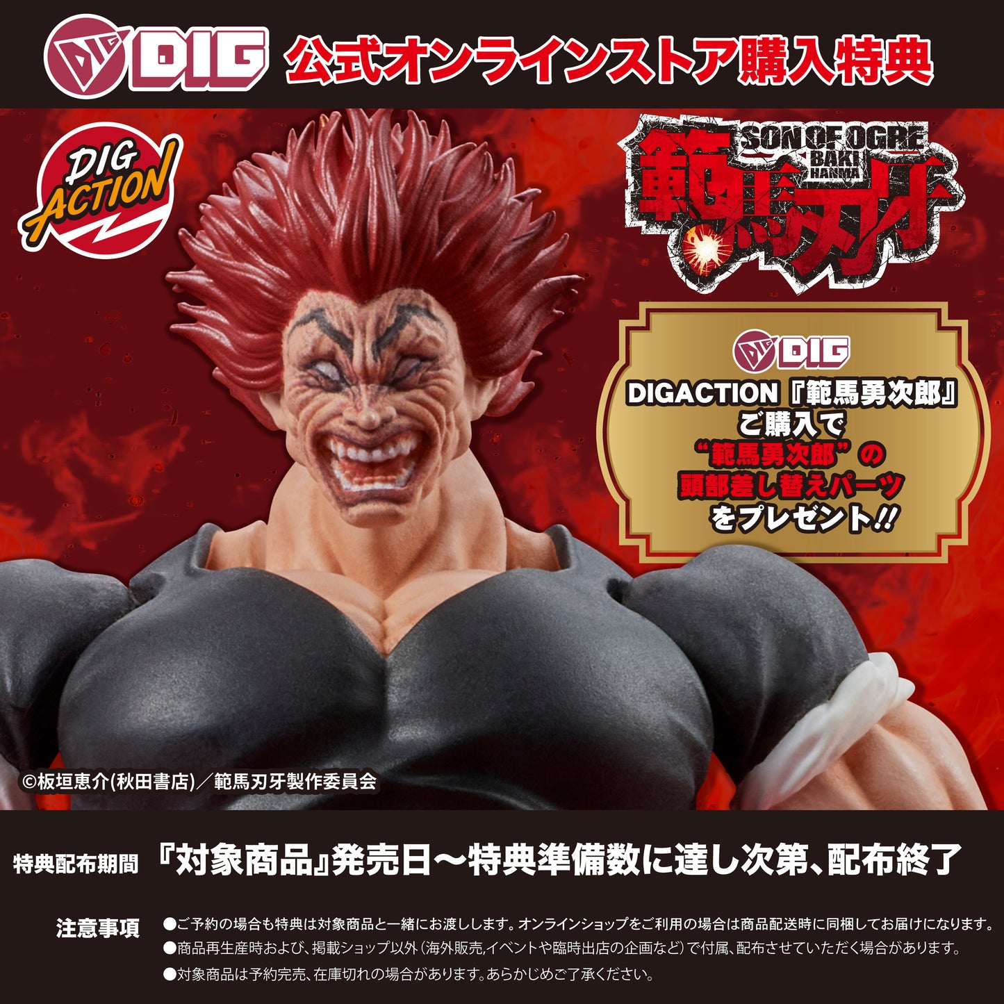 DIGACTION 『範馬刃牙』範馬勇次郎