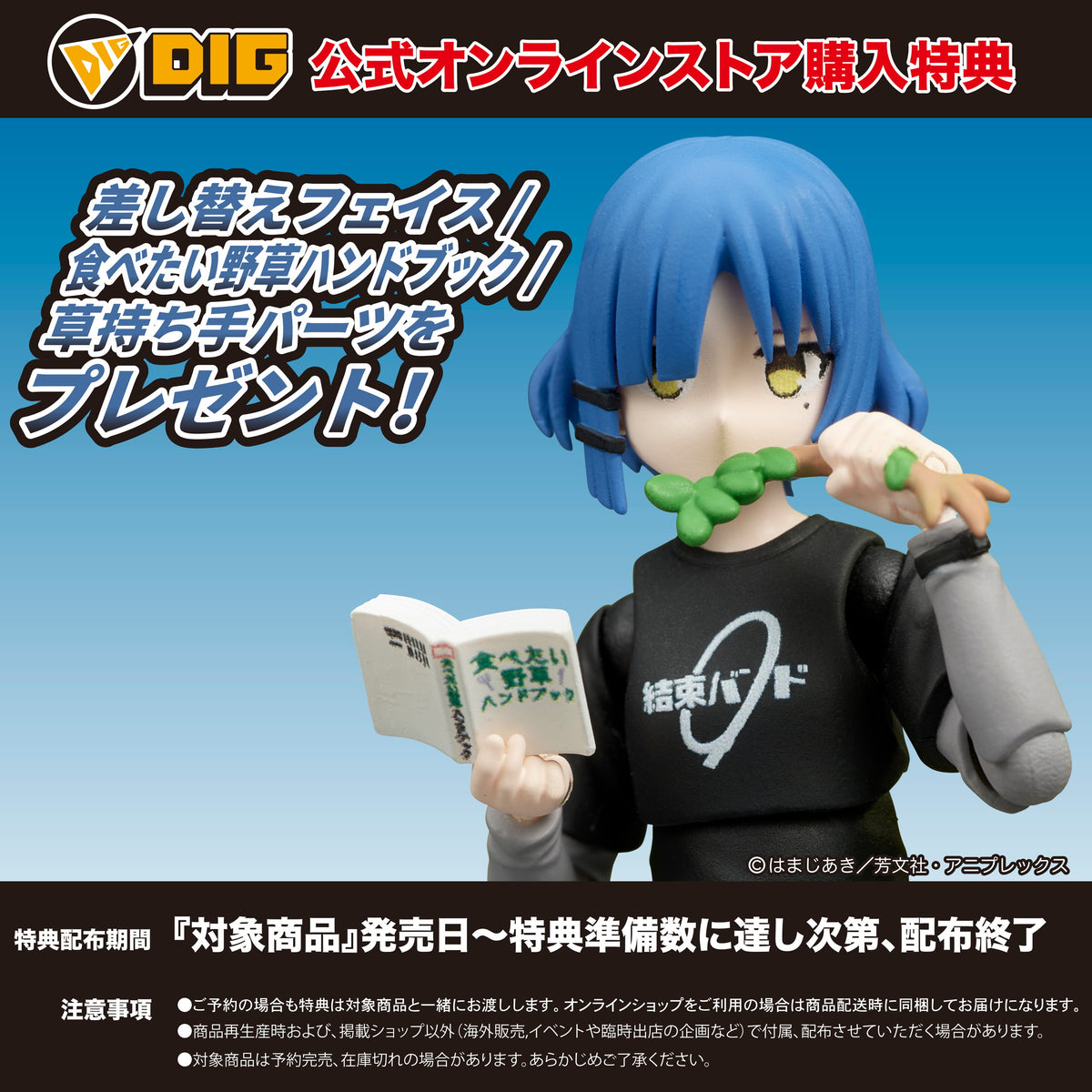DIGACTION アニメ「ぼっち・ざ・ろっく！」山田リョウ