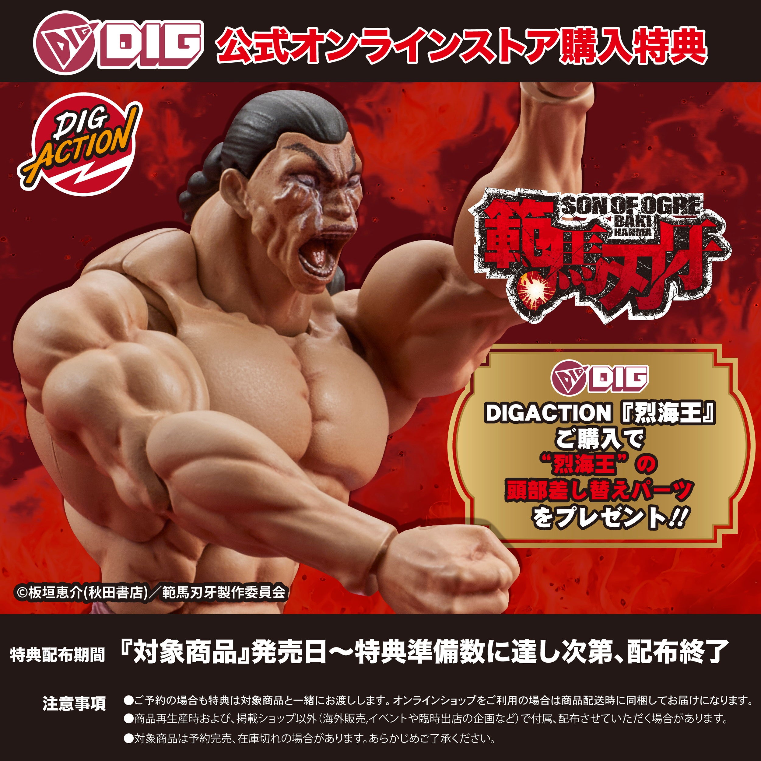 DIGACTION 『範馬刃牙』烈海王