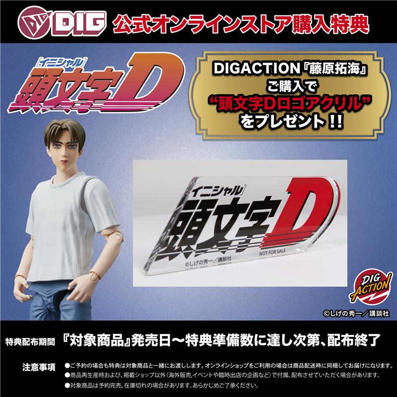 DIGACTION 『頭文字D』藤原拓海
