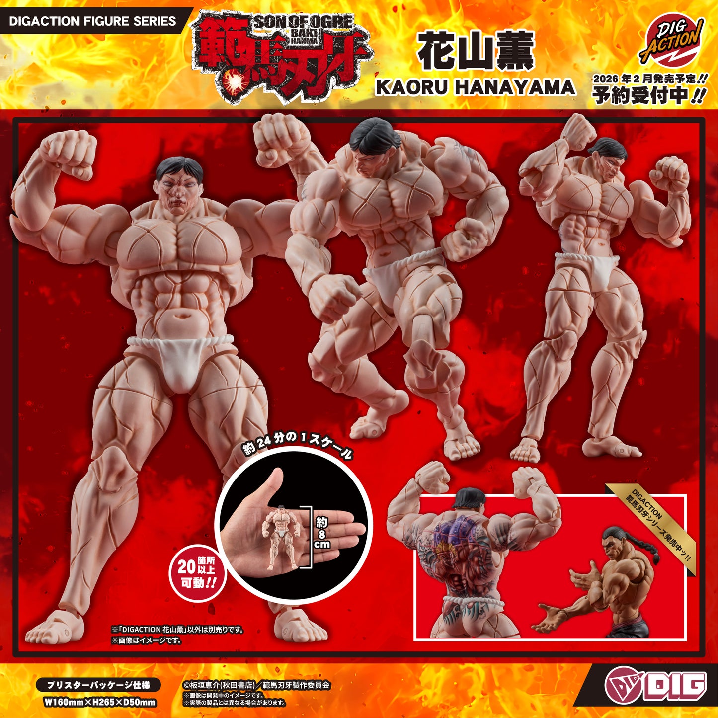 DIGACTION 『範馬刃牙』花山薫