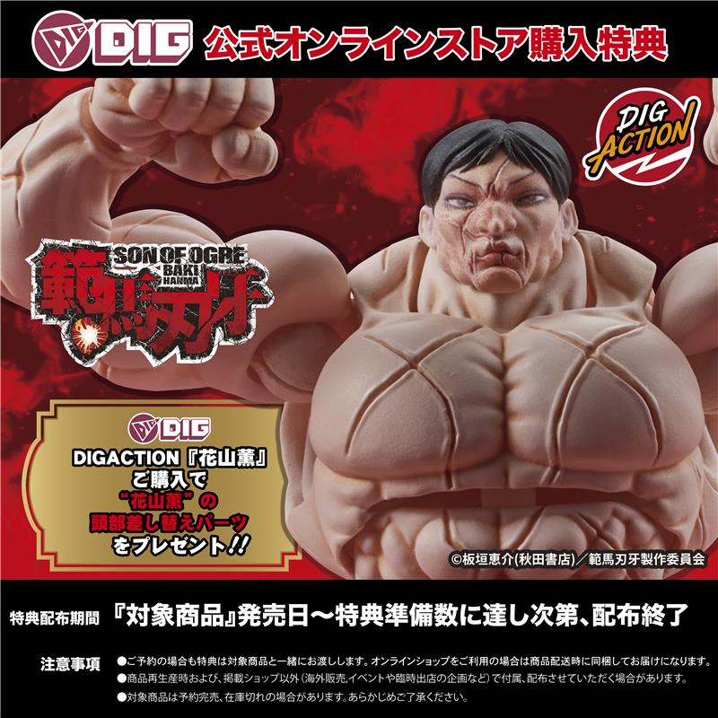 DIGACTION 『範馬刃牙』花山薫