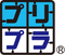 プリプラ